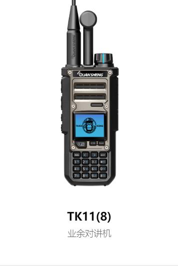 泉盛 TK11(8) 丨業(yè)余對講機